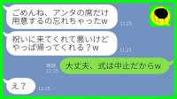 私の彼を奪った親友の結婚式当日「アンタの席、忘れちゃった」⇒呆れて真実を伝えた結果、親友の末路は…?