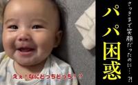 217万回再生!可愛すぎ♡パパのあやしでご機嫌ベビー→次の瞬間パパがタジタジした理由とは?