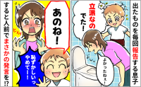 トイレで出した物を毎回報告する4歳の息子「立派なの出た!」⇒すると人前で恥ずかしい発言を!?