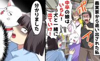 勝手にわが家に住み着いた義両親「犬と出て行け！」「了解です♪」私が離婚を決意した夫の“最低な嘘”とは