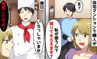 「私が乗るから降りて!」エレベーターのワガママ女→後日、言いがかりをつけてきたので成敗した結果