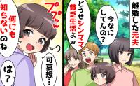 不倫相手「貧乏生活ご苦労様♡」娘「何も知らないんだね」5年後、再会した元夫に真実を告げた結果