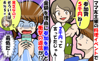 ママ友「5千円すら出せないの？貧乏なのかな」イベント参加を断っただけで…失礼発言に冷めた私の決断
