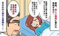 「出産したのに…？」産後10カ月、妊娠中に感じた腹痛に襲われ病院へ→え…入院？医師が告げた診断結果とは