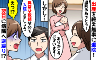 「異常です！すぐ入院！」体が…医師の言葉に困惑→産後、退院した翌日に再び入院することになったワケ