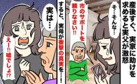 「母さんに甘えるな！」出産から2カ月後、母にサポートを頼むと父が激怒！→「実は」母が明かしてくれた真相にあ然！