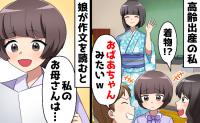 「誰のおばあちゃん？w」着物姿の私を嘲笑する同級生➡娘の作文発表で教室の空気が一変！赤面したワケ