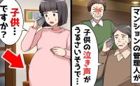 臨月の私宛てに苦情「赤ちゃんの泣き声がうるさいと…」え！？→急いで帰宅した先にあった裏切りの現場
