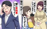 「たったの1万円？」出産祝いに文句を言った義姉→後日、両親が渡した「のし袋」の中身に顔面蒼白！？