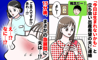 立ち会い出産希望の夫に「まだ生まれない」とLINEした15分後→急展開！夫が落胆した理由は？