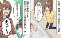 発熱でヒューヒューした咳をしていた娘。病院を受診すると、医師がまさかの診断を…！？