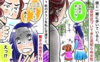 娘とお散歩中、ひとりの女性が近づいてきて…。チラシをママに手渡すと、驚愕のひと言を！！