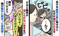 「車の鍵が閉まる音…」1歳半の息子が車に閉じ込められ動揺→カギは！？義母の言い訳にあ然としたワケ