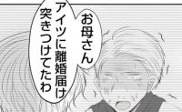 「お母さんがアイツに…！」離婚報告と閉店報告→捨てられた義父の末路と義姉の本音 #義姉トラブル 最終話