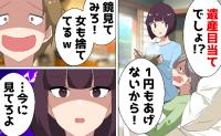 夫「女捨ててるw」義母「遺産目当てだろ！」味方ゼロの介護生活⇒地獄から大逆転！自己中夫の凄惨な末路