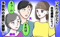 「辛いよね」つわりが重たい私を気遣う夫⇒長引くつわりに態度が豹変！？義母と結託し…予想外の展開に