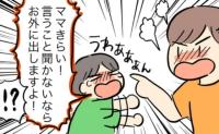 「お外に出しますよ！」かんしゃくを起こした息子が放った言葉にあ然…！→妹に告げられて、私が気づいたまさかの事実