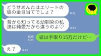 里帰り中「エリートの彼もらった♡」と堂々の略奪連絡→私「彼の手取り15万だけど？」真実を知った女と夫の末路は…
