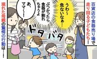 「えっ…！？」百貨店の食器売り場で走り回る見知らぬ子どもたち→現れた母親のまさかの行動に驚愕…！