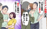 夫「俺はイクメン」義母「すごいわ！」⇒私「自分の子は見てないのに？笑」どうぞ♡スマホを渡したら真っ青に！なぜ？