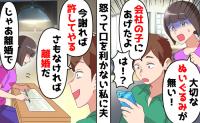 私の宝物を奪った夫「反抗するなら離婚」私「じゃあ離婚で」→半年後「返してくれ！」元夫が青ざめたワケ