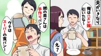 妻をハズレ嫁扱いする夫「隣の奥さんのパンは絶品！」娘の手作りパンまで酷評直後→義母降臨で立場逆転
