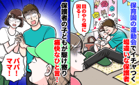運動会で「目のやり場に困る…」イチャつき密着夫婦を見かねた5歳児が放った、ぐうの音も出ない正論