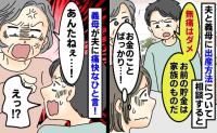夫「無痛分娩はダメ」私の貯金から出すと言うと「お前の貯金は家族の物」義母がブチギレて痛快な一言!