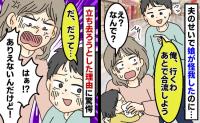 買い物中に3歳の娘が夫のせいで怪我!なのに「先行く!あとで合流な」は…?娘を放置する理由にブチッ