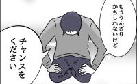 感情ケチ夫が頭を下げた!?「本当に情けない」妻が涙したのは、まさかの理由… #私の夫は感情ケチ 29