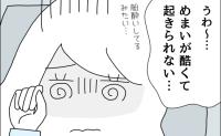 「めまいが酷くて起きられない…」不調が悪化。夫にSOSを求めると!? #毎週カレーを作る不倫夫 11