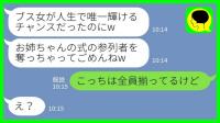 「参列者奪っちゃってごめんね」という妹に「こっちは全員揃ってるけど…？」→真実を知った妹に、母が痛快ひと言を！