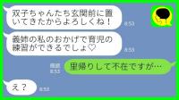「育児の練習になるでしょ♡」妊娠中の私に双子を無理やり託す義姉→見かねた夫がある作戦を実行した結果、義姉は…?