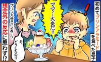5歳息子とファミレスへ「ママ、大変だ」初めて食べたスイーツを前に、真剣な表情で告げたのは？