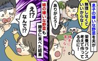 私の努力を無にする夫「嫌いなら食べなくていい」娘のニンジンもパクリ！その直後悲劇が…