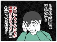 「わかってるけど…」秘密を守れなければ祖父母は逮捕？保健室である決意…一体！ #毒祖父母がボクを放さない 18
