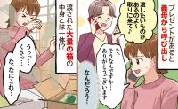 義母から電話「渡したいものがある」大量の段ボールを渡された→「クサッ！」衝撃の中身とは！？