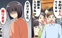 「嫁は家族じゃないから♡」嫁を排除した食事会→「じゃあ帰りま〜す♪」嫁の逆襲で夫と義母大ピンチ！