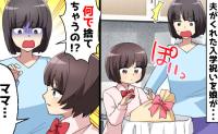 娘「私のじゃない」プレゼントをごみ箱に！？→中には「愛してる♡」のカード…プレゼントは誰のもの？