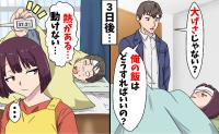 高熱でダウンした私に「大げさじゃない?俺の飯は?」1カ月後、夫が37.2度の熱「もうダメ…」!?