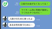 マイホーム購入用に両親が援助してくれた500万が消えた!⇒夫を問い詰めると…予想外の使い道に驚愕