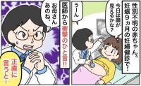 「うーん」妊娠9カ月、性別も顔もわからないわが子→嘘でしょ?健診で医師が放った衝撃のひと言とは!?