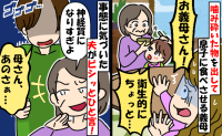 噛み砕いたおせちの具を口から出し、息子に与える義母にゾッ…。静止を聞かない義母に夫がズバッとひと言
