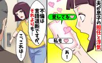 「パパに渡して♡」息子が持ち帰った手紙で夫の不倫発覚！しかも相手は担任教師！？密会に突入した結果