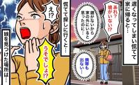 「なんで娘がいないの！？」仕事で遅くなったある日、帰宅すると姿が見えない9歳娘…慌てて探した結果