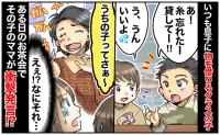 忘れ物が多い子にいつも貸す息子。ある日お茶会で相手ママから明かされた、唖然とする“忘れ物のワケ”
