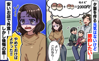 外食して後悔！家族で出かけた牛丼屋さん「こんなはずじゃなかった…」→夫の行動で最悪の結果に！