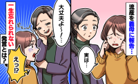 流産直後の私に義母「大丈夫よ～！」悪気はなくても嫌だった…一生忘れられない出来事
