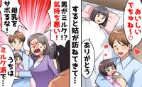 義母「男がミルクなんて気持ち悪い！」夫「その考え、もう古いよ」→夫の一言で判明した義母の過去
