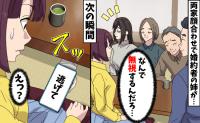 婚約者の姉「今すぐ家から出て行って！」嫌がらせかと思いきや…！？→結婚間近に明かされた彼と両親の企み